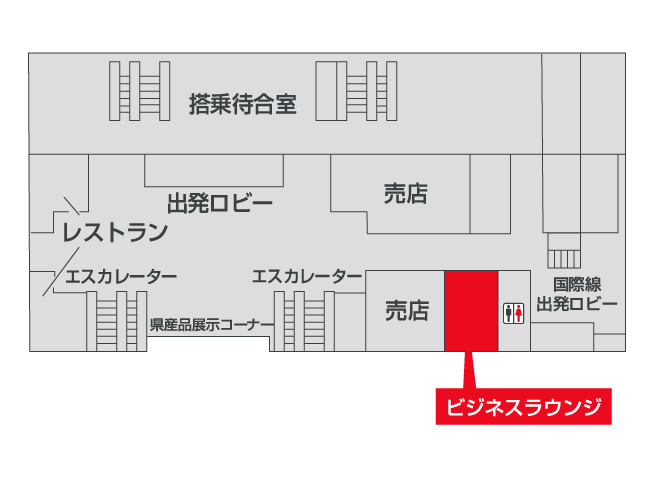 ビジネスラウンジ