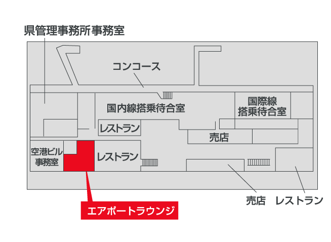 エアポートラウンジ