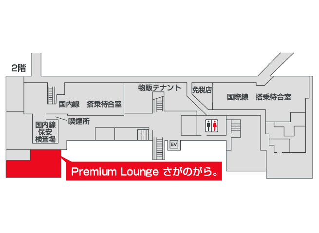 Premium Lounge さがのがら。