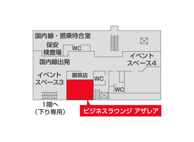 ビジネスラウンジ アザレア