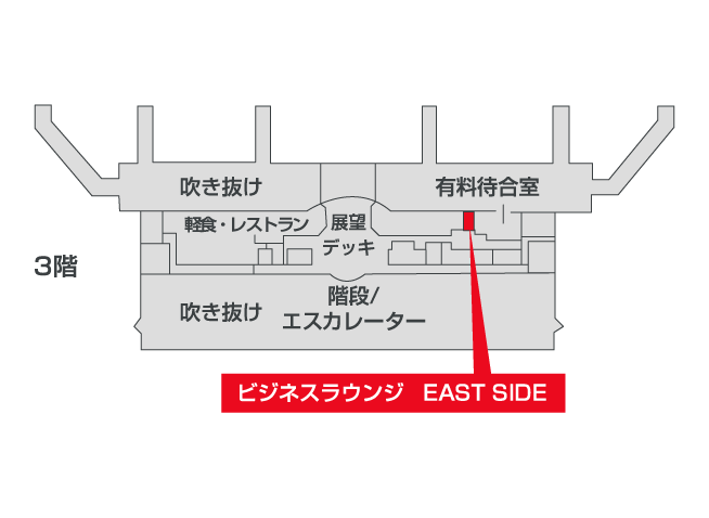 ビジネスラウンジ EAST SIDE